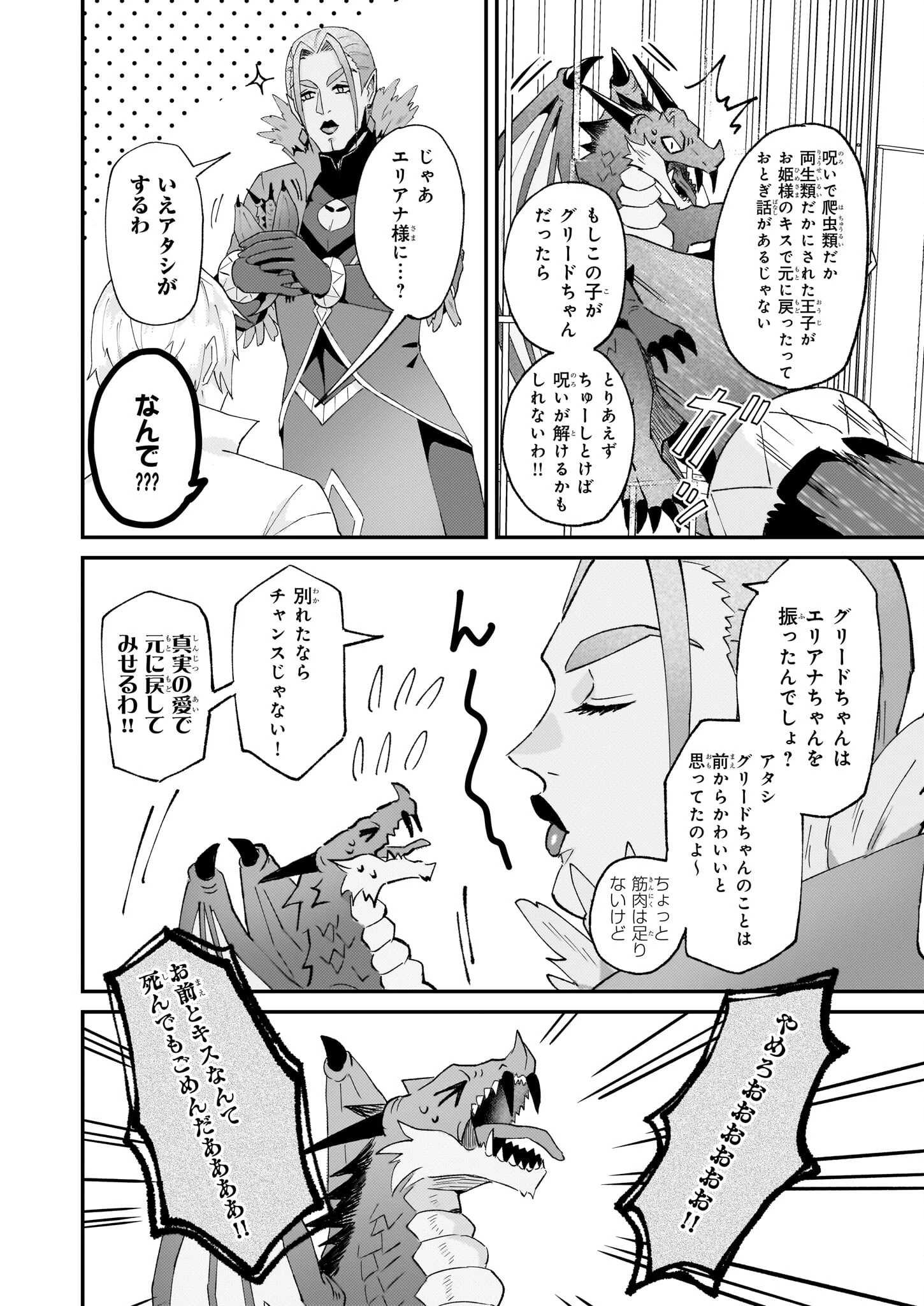 妹に婚約者を譲れと言われました　最強の竜に気に入られてまさかの王国乗っ取り？ 第50話 - 20