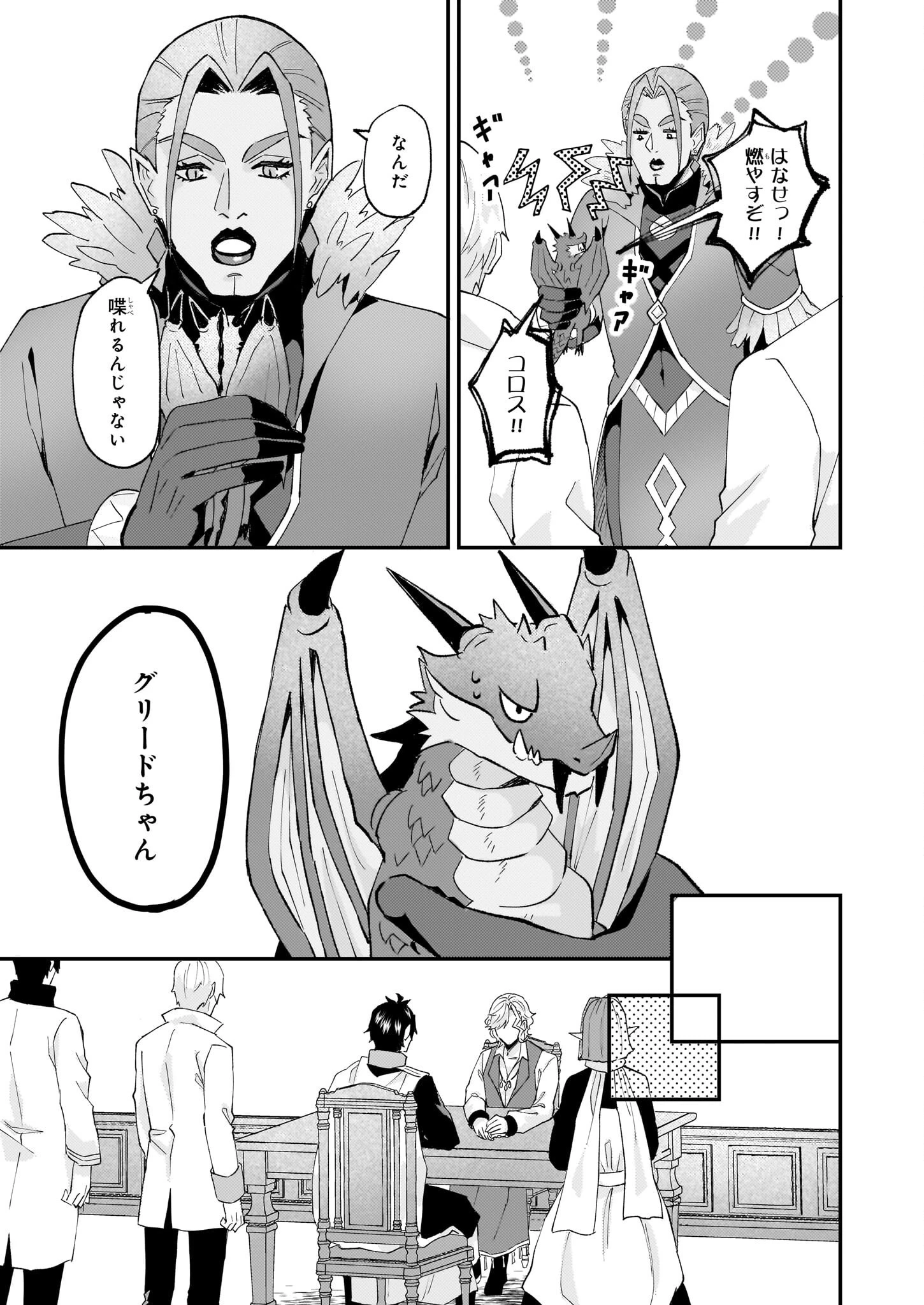 妹に婚約者を譲れと言われました　最強の竜に気に入られてまさかの王国乗っ取り？ 第50話 - 21