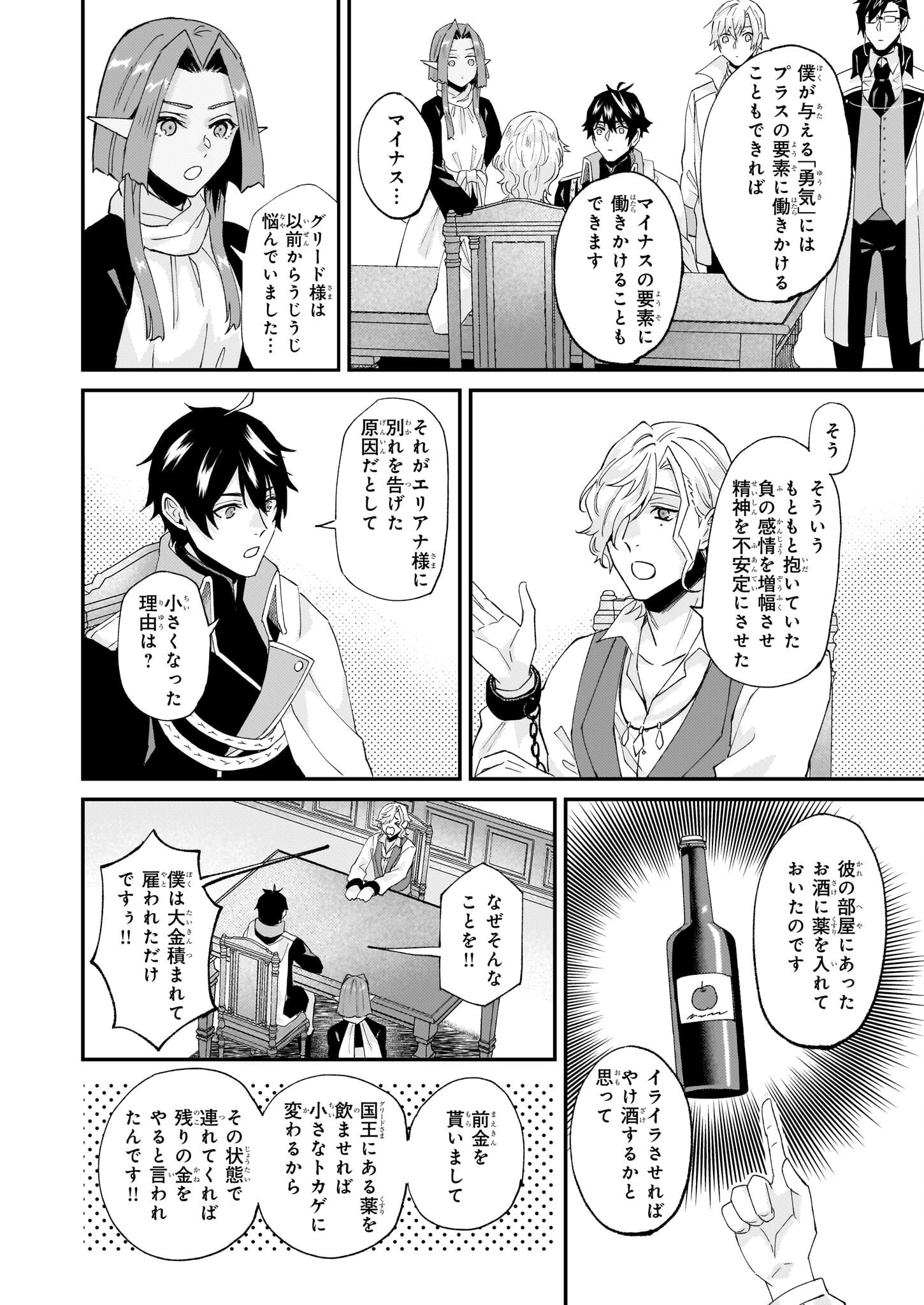 妹に婚約者を譲れと言われました　最強の竜に気に入られてまさかの王国乗っ取り？ 第50話 - 22