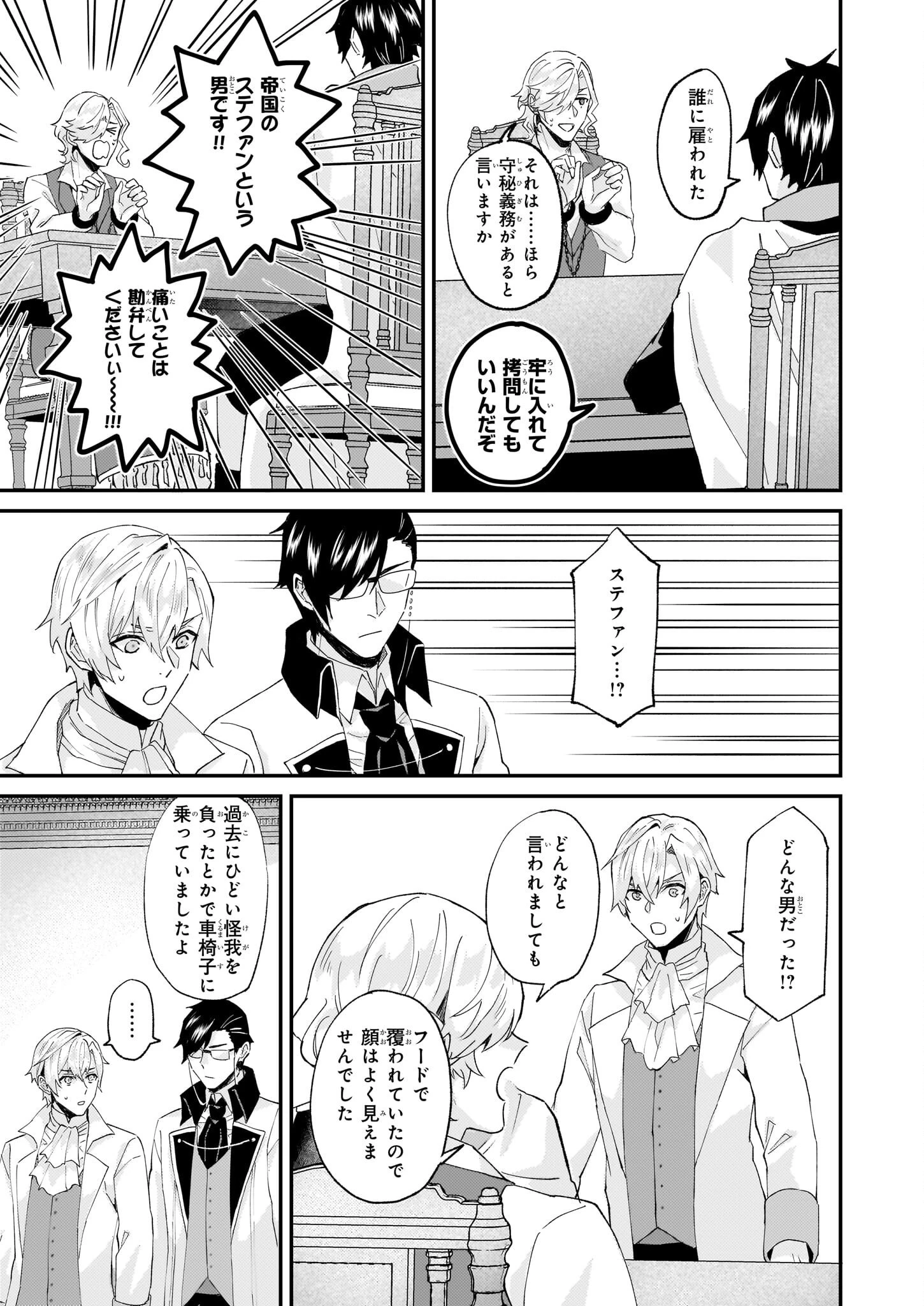 妹に婚約者を譲れと言われました　最強の竜に気に入られてまさかの王国乗っ取り？ 第50話 - 23