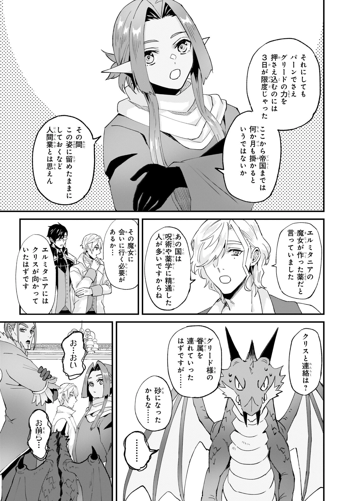 妹に婚約者を譲れと言われました　最強の竜に気に入られてまさかの王国乗っ取り？ 第50話 - 25