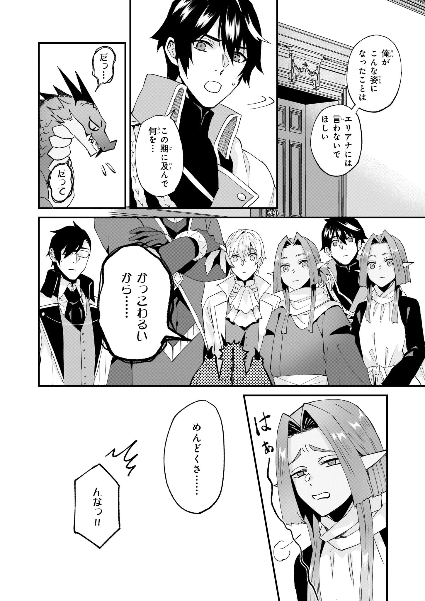 妹に婚約者を譲れと言われました　最強の竜に気に入られてまさかの王国乗っ取り？ 第50話 - 26