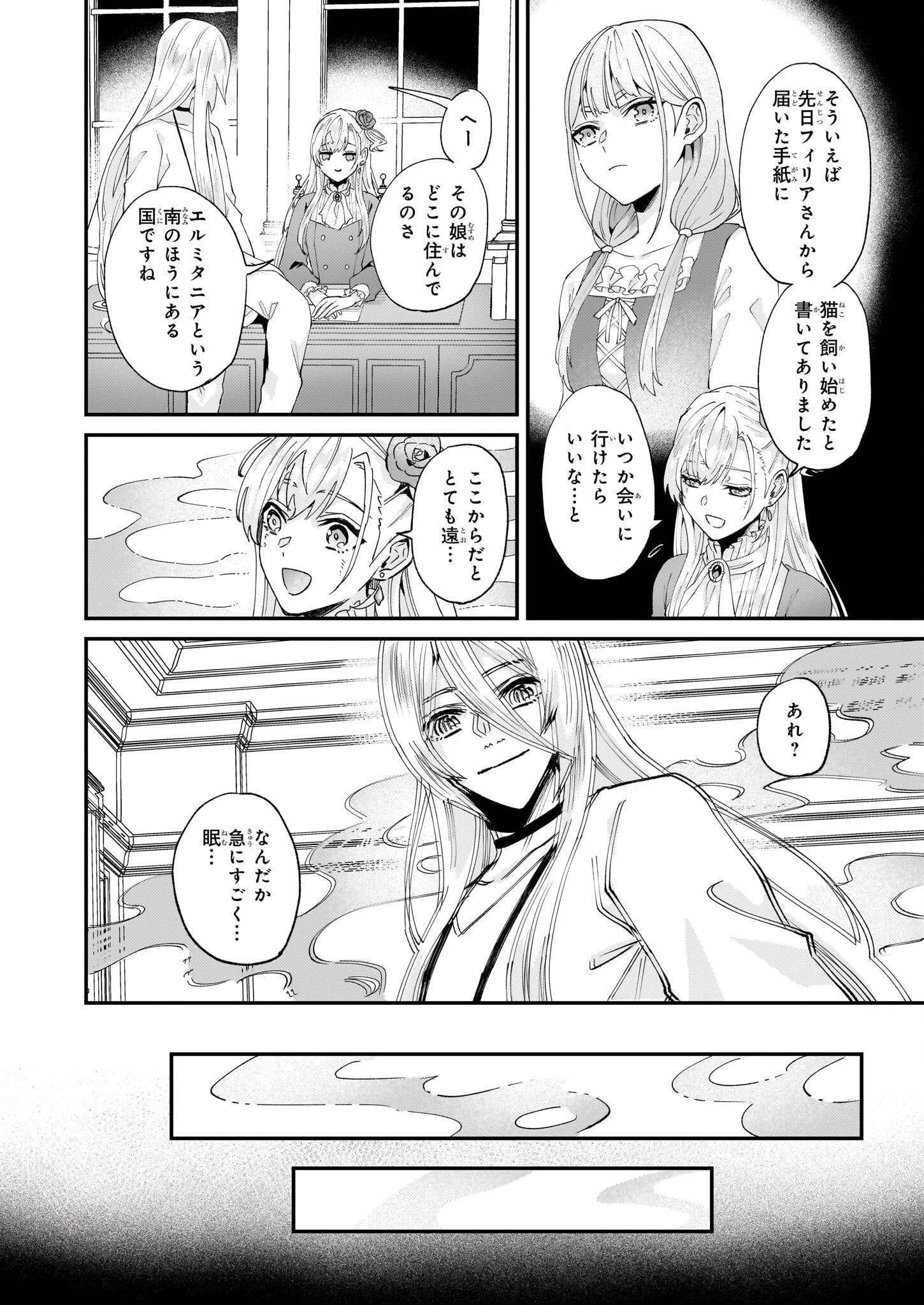 妹に婚約者を譲れと言われました　最強の竜に気に入られてまさかの王国乗っ取り？ 第50話 - 28