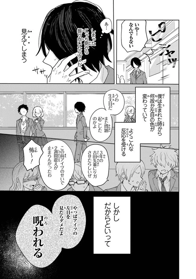 妖怪学校の生徒会長 第1話 - 5