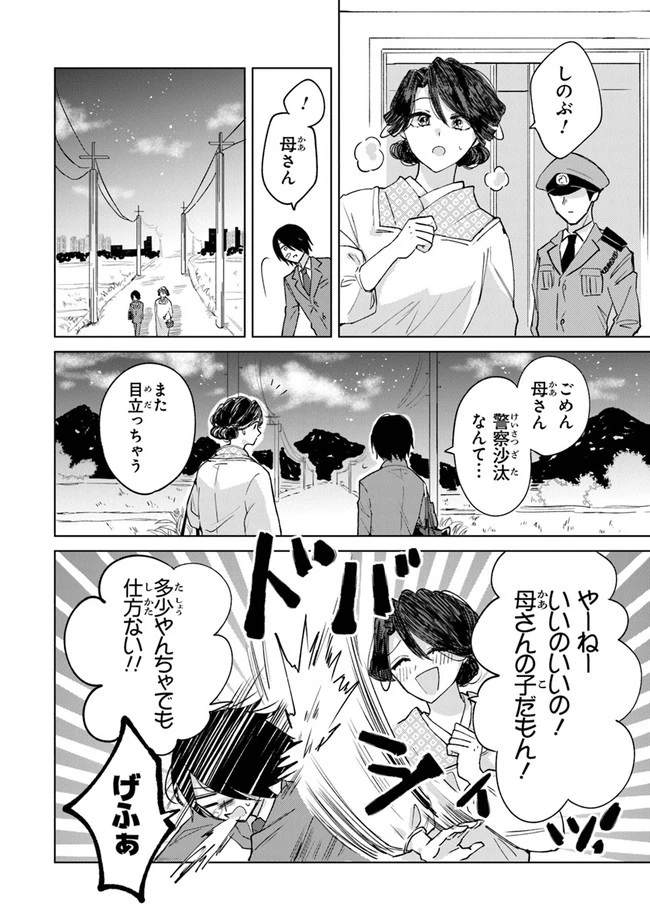 妖怪学校の生徒会長 第1話 - 12