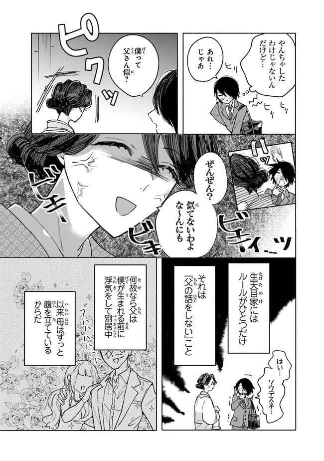妖怪学校の生徒会長 第1話 - 13