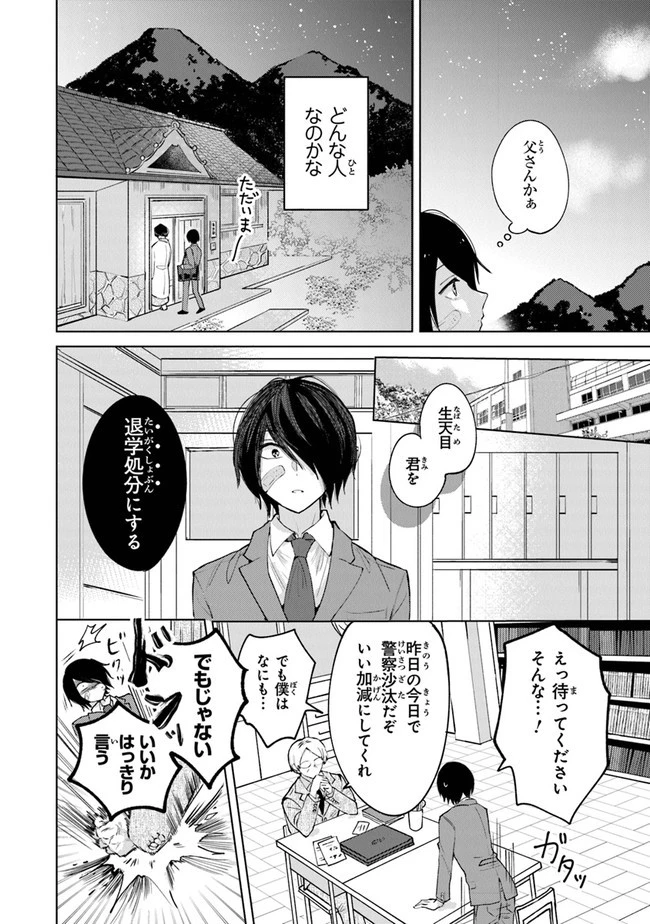 妖怪学校の生徒会長 第1話 - 14