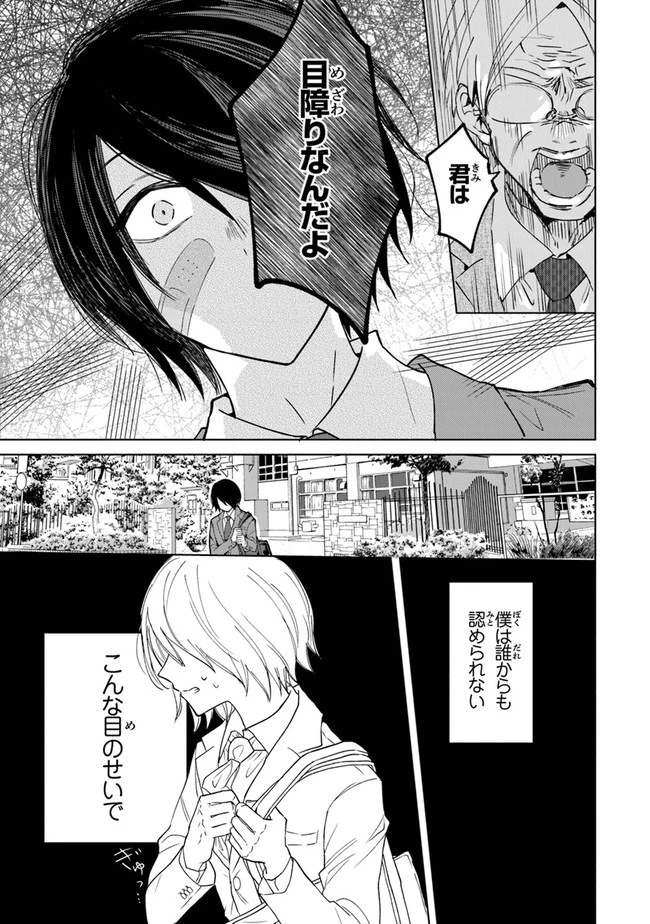 妖怪学校の生徒会長 第1話 - 15