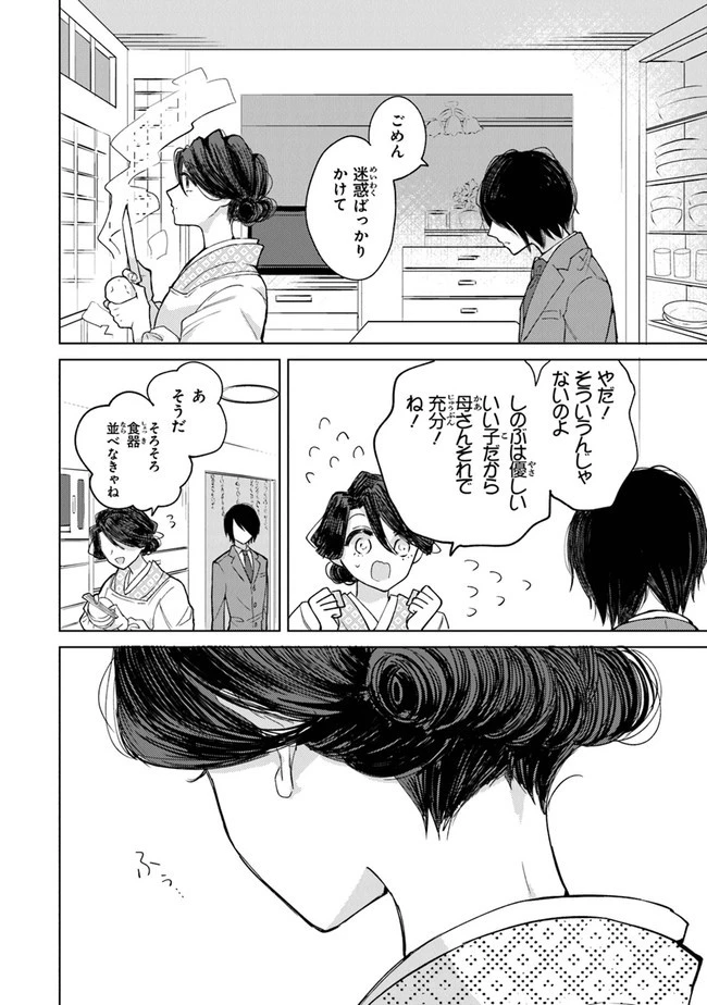 妖怪学校の生徒会長 第1話 - 20