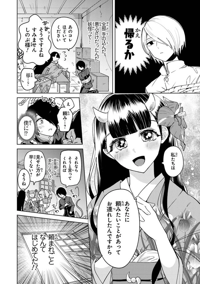 妖怪学校の生徒会長 第1話 - 34