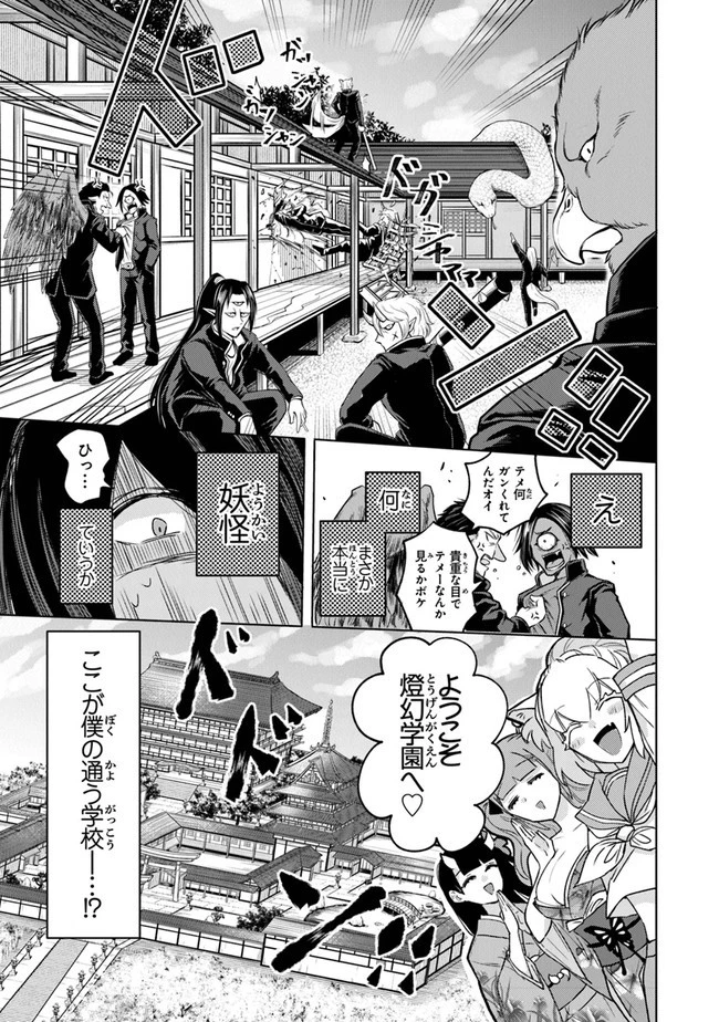 妖怪学校の生徒会長 第1話 - 35