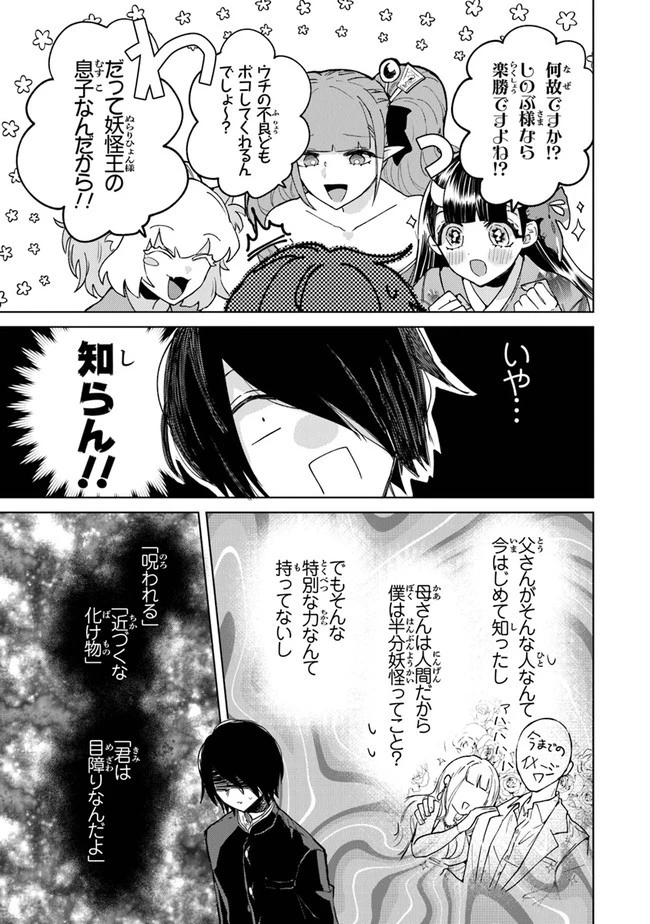 妖怪学校の生徒会長 第1話 - 37