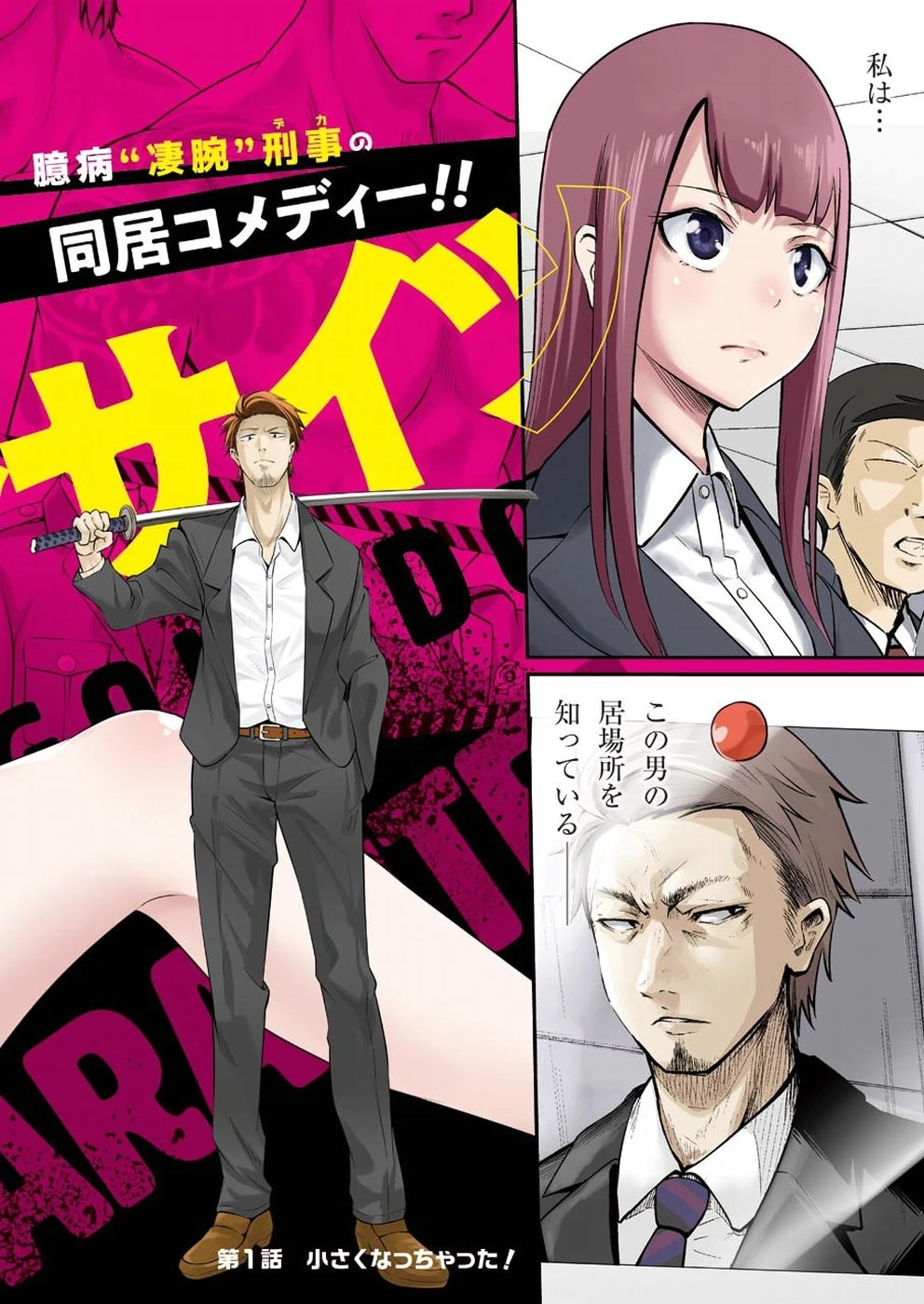 極道パラサイツ 第1話 - 2