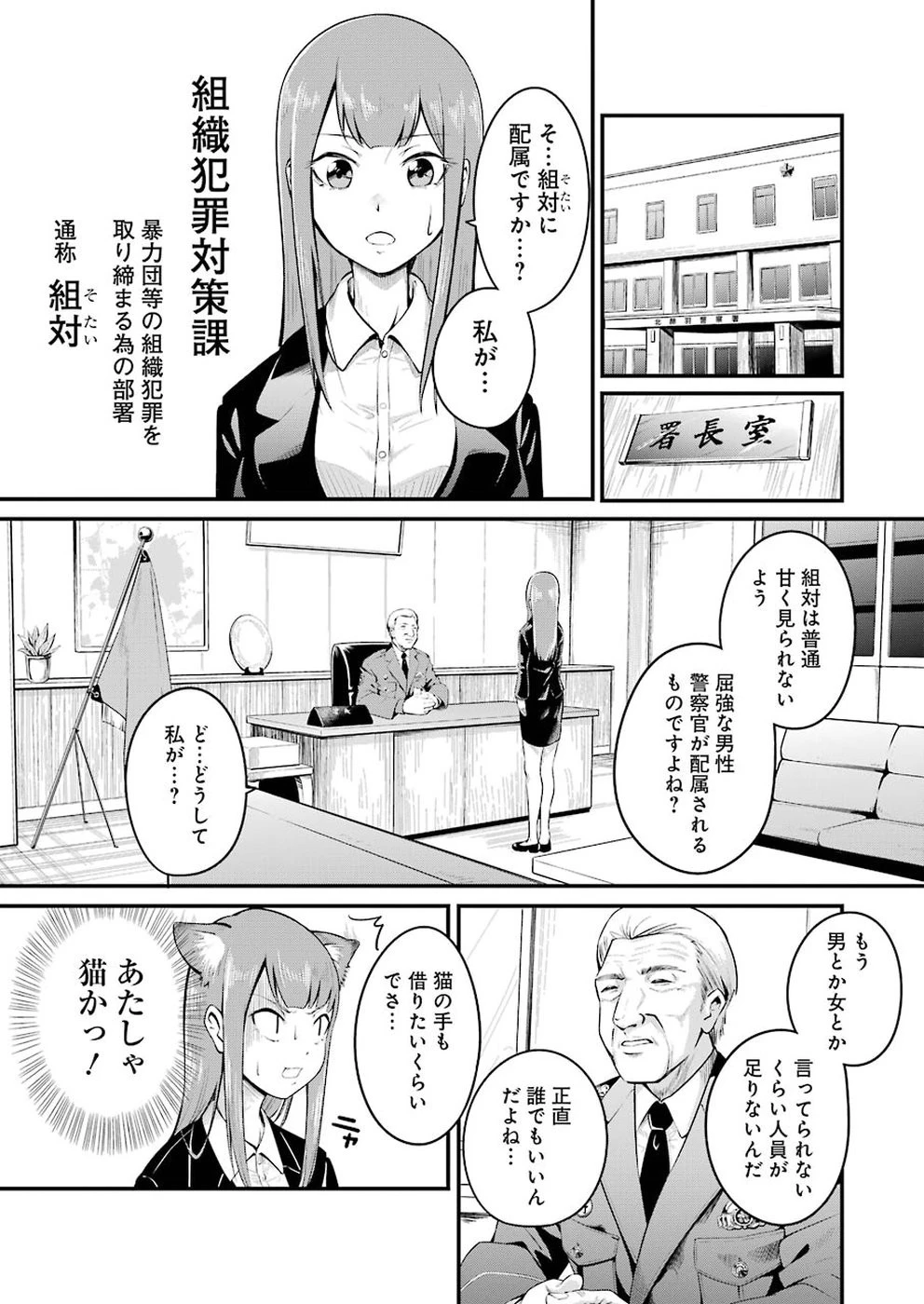 極道パラサイツ 第1話 - 7