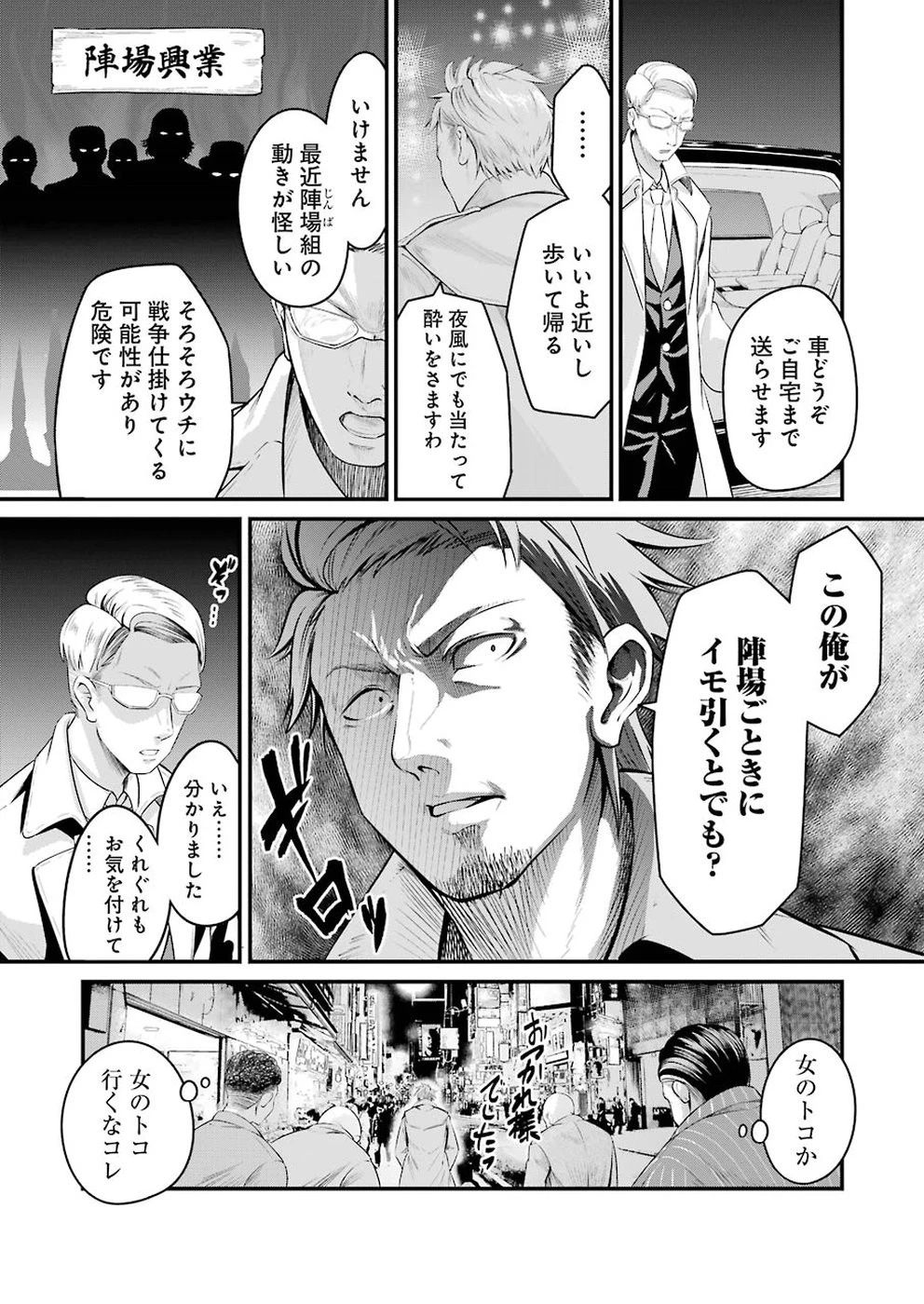 極道パラサイツ 第1話 - 11