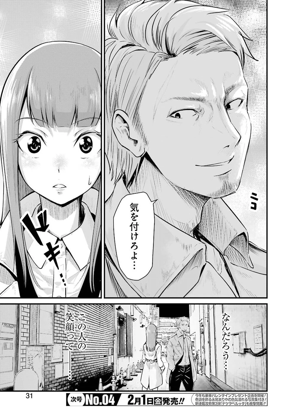 極道パラサイツ 第1話 - 17
