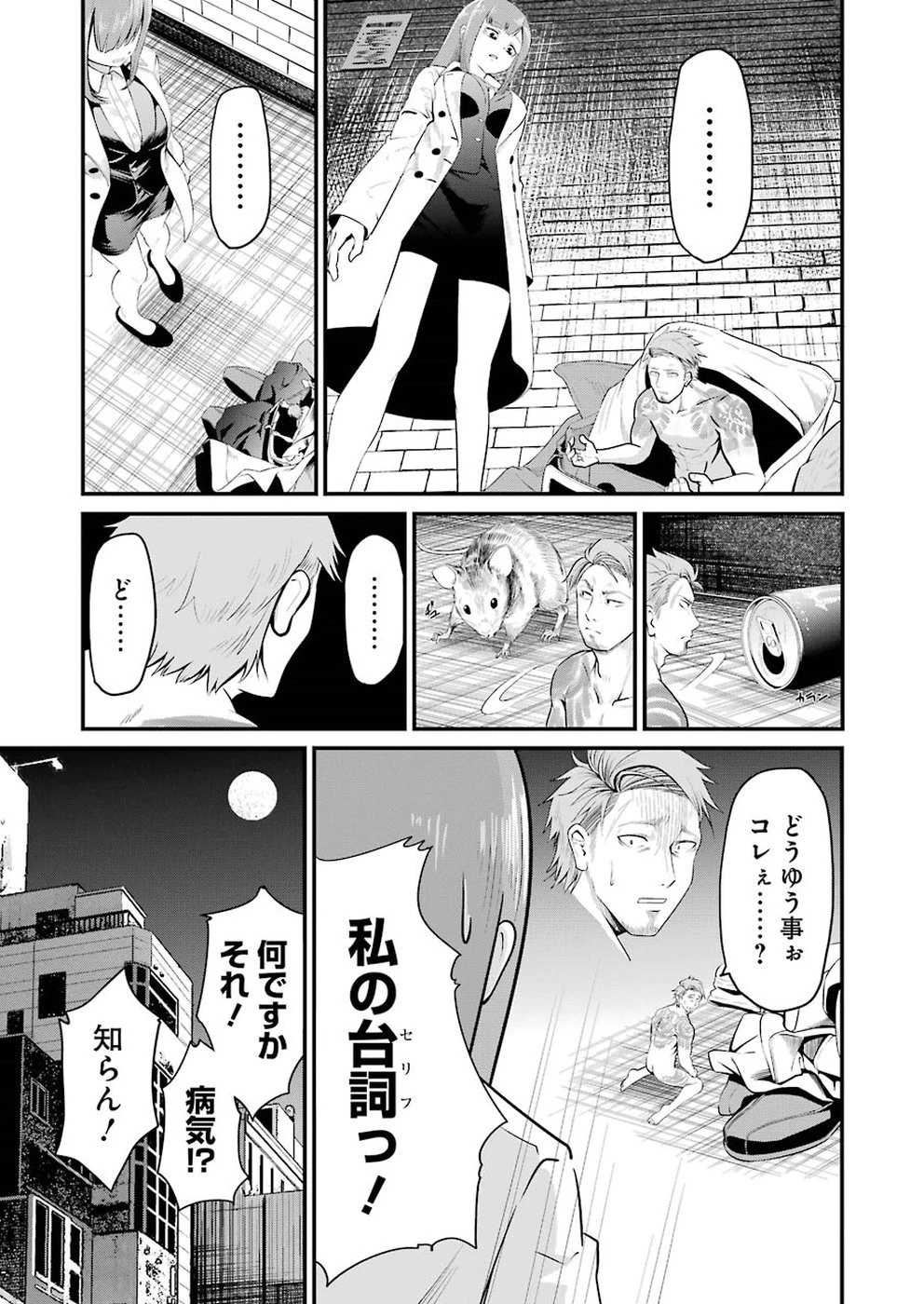 極道パラサイツ 第1話 - 21