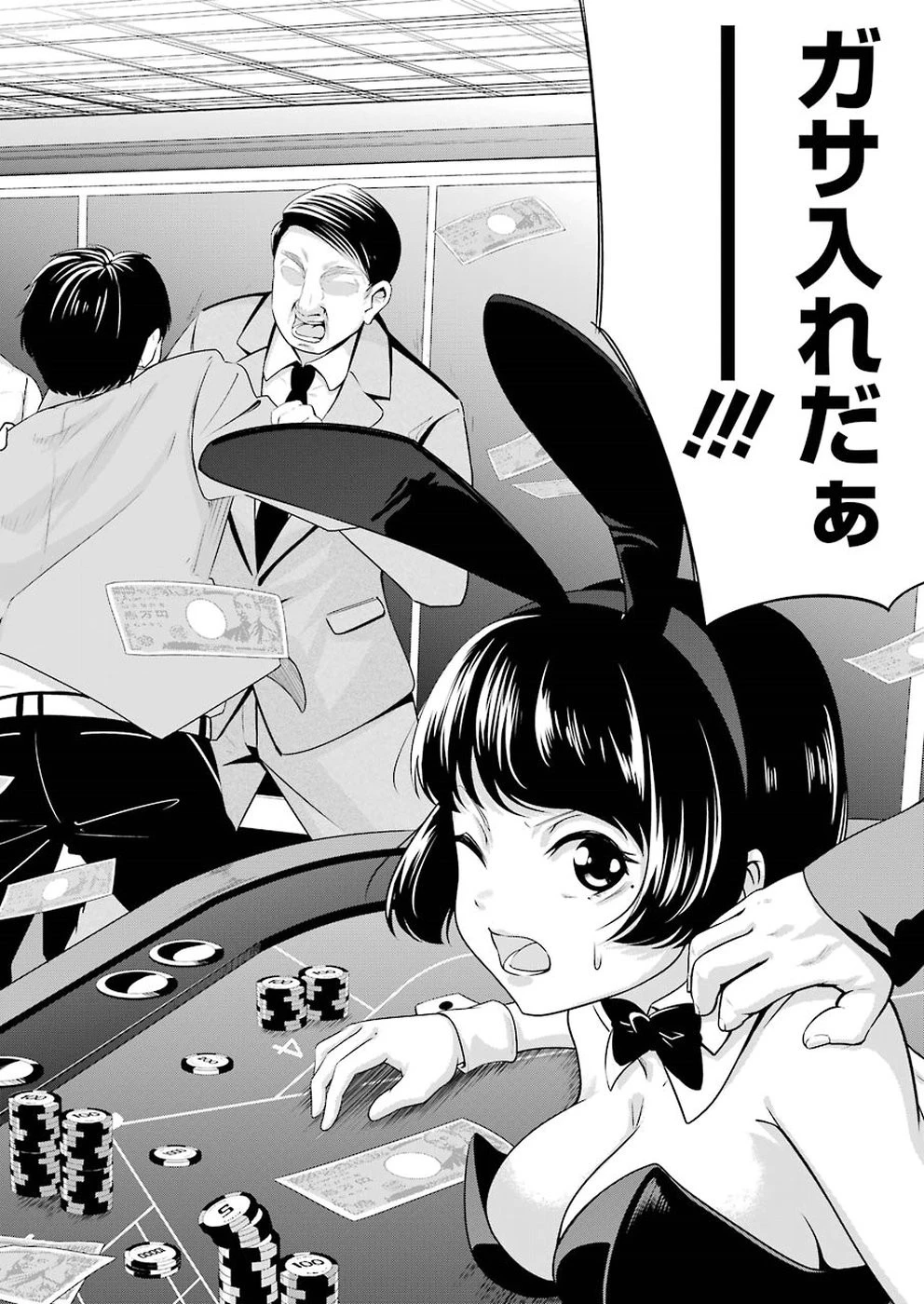 極道パラサイツ 第1話 - 34