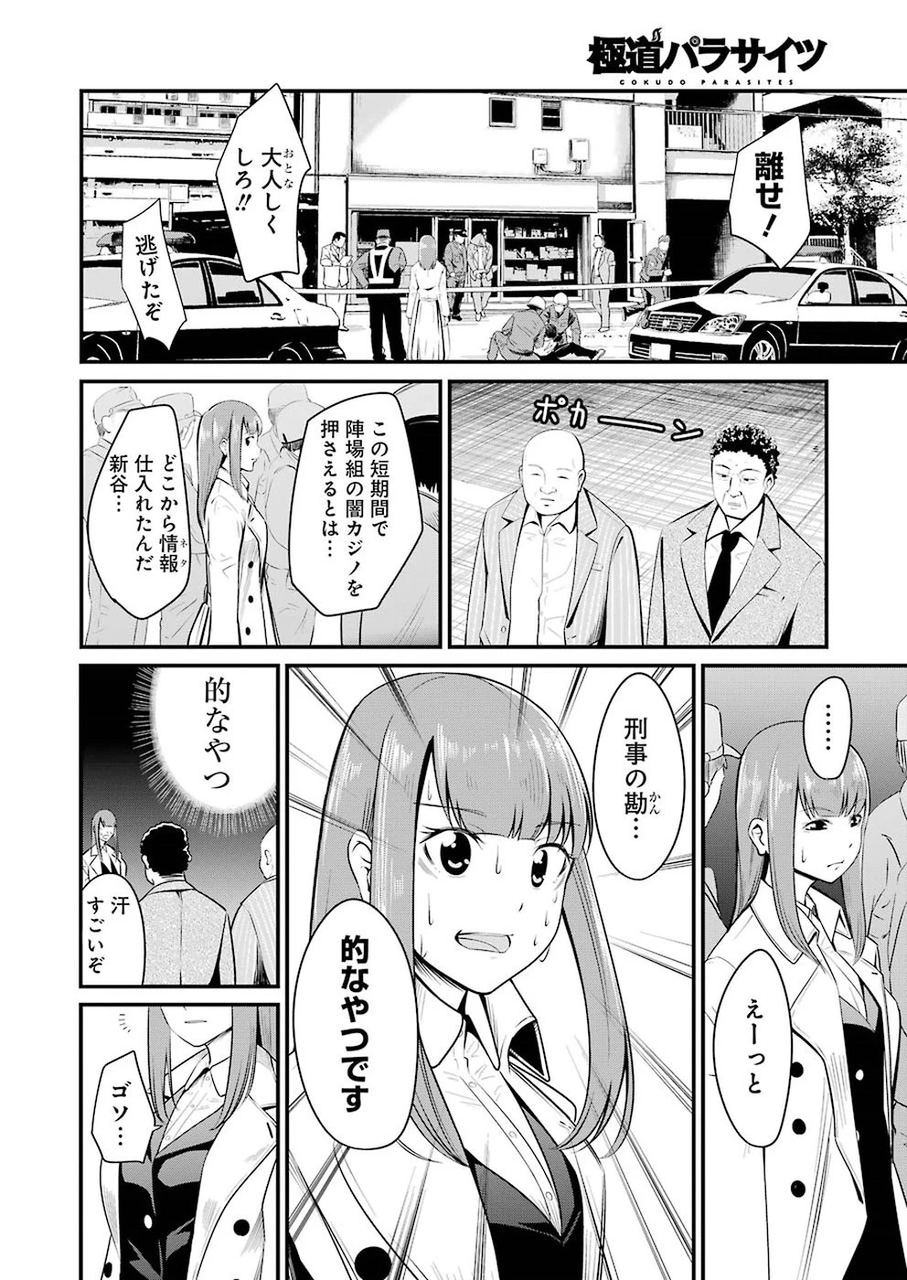 極道パラサイツ 第1話 - 36