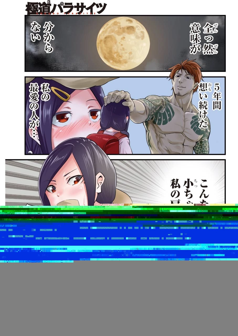 極道パラサイツ 第19話 - 13