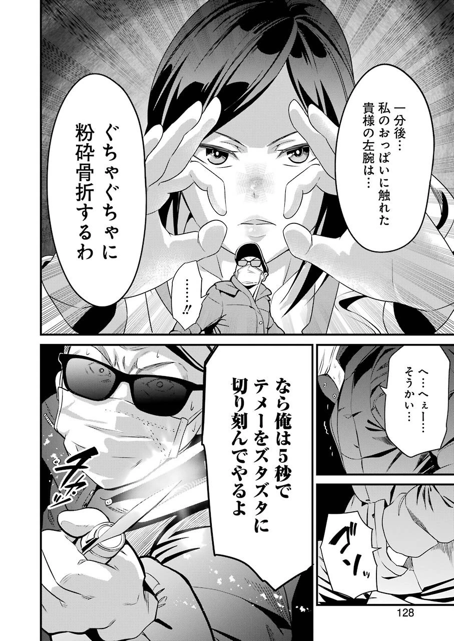 極道パラサイツ 第19話 - 14