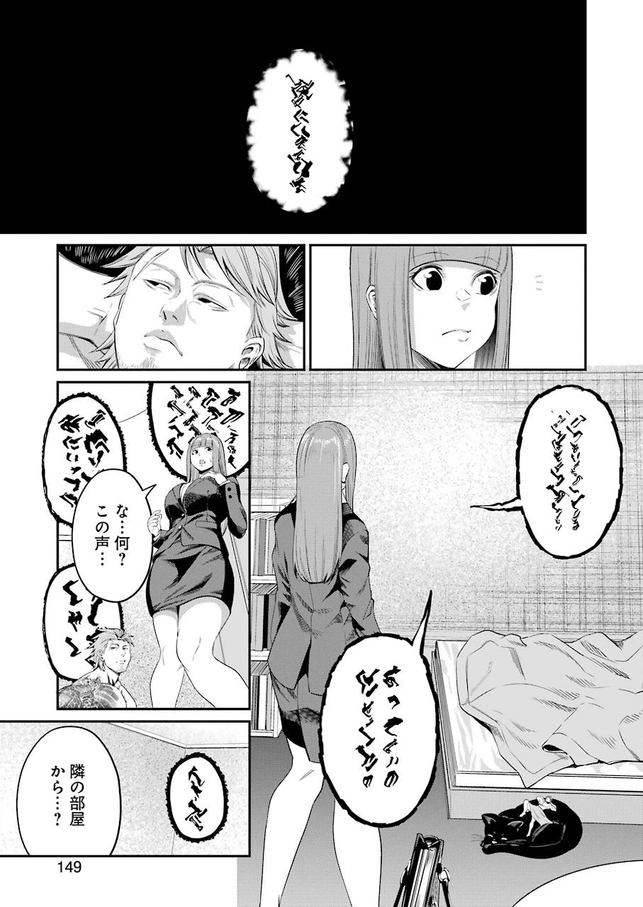 極道パラサイツ 第31話 - 3