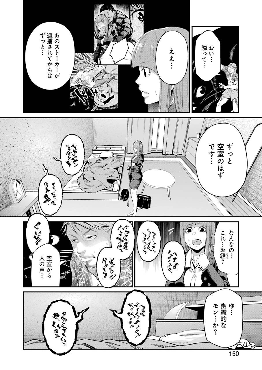 極道パラサイツ 第31話 - 4