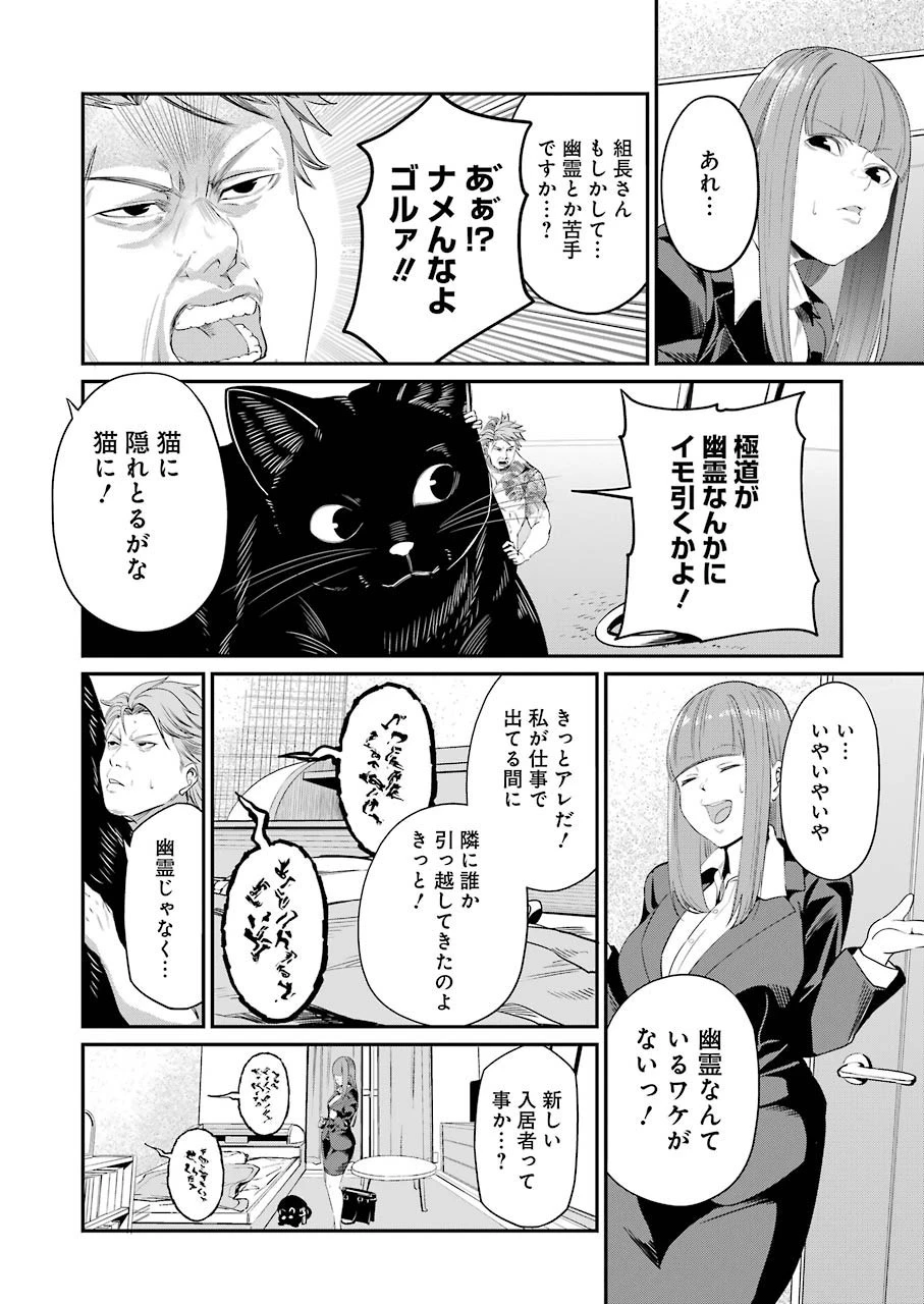 極道パラサイツ 第31話 - 6