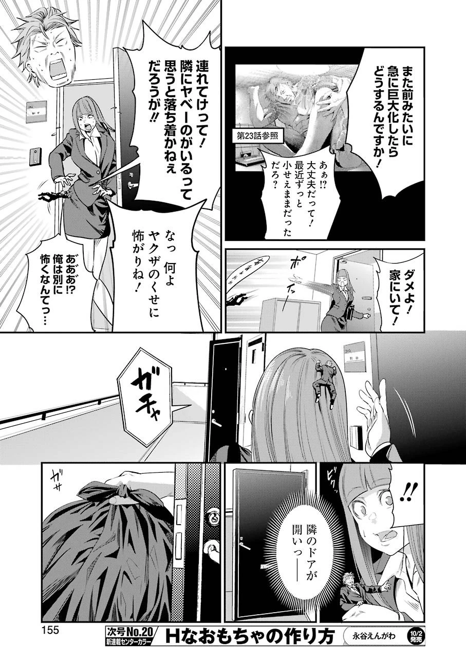 極道パラサイツ 第31話 - 9