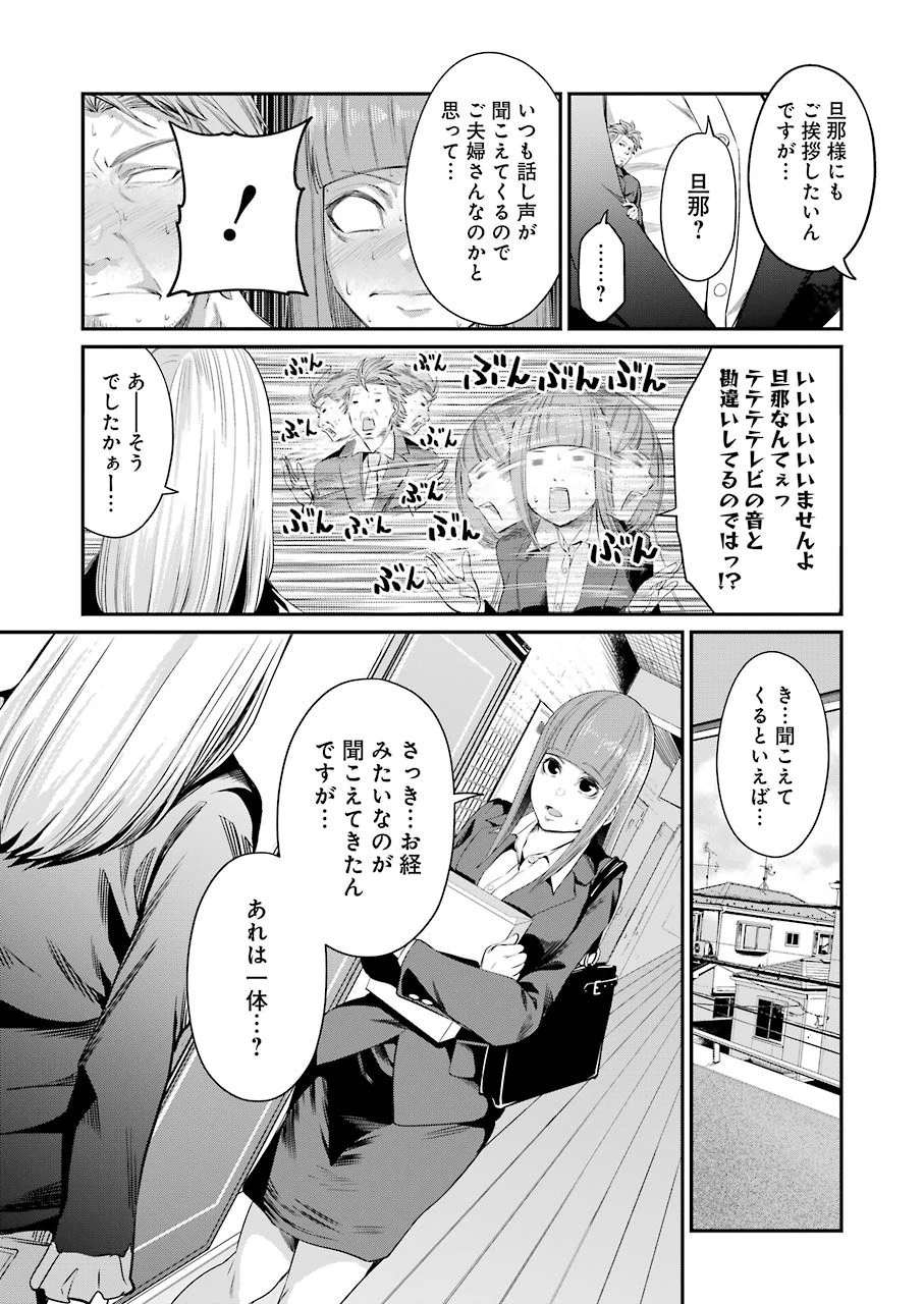 極道パラサイツ 第31話 - 13