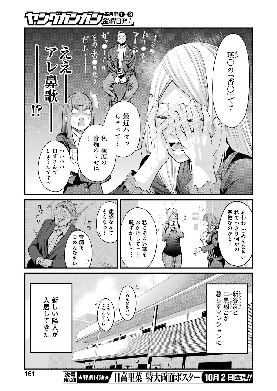 極道パラサイツ 第31話 - 15