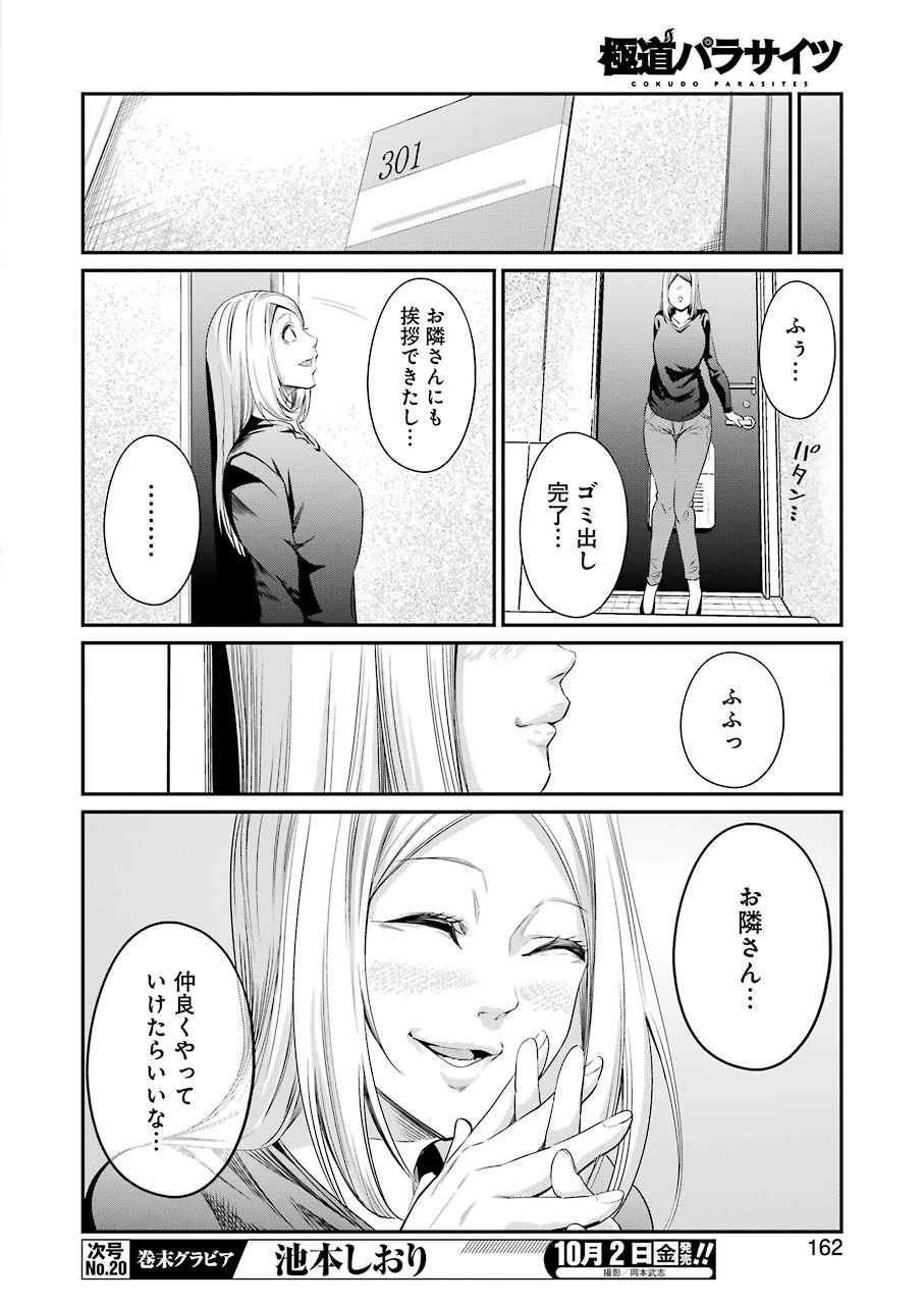 極道パラサイツ 第31話 - 16