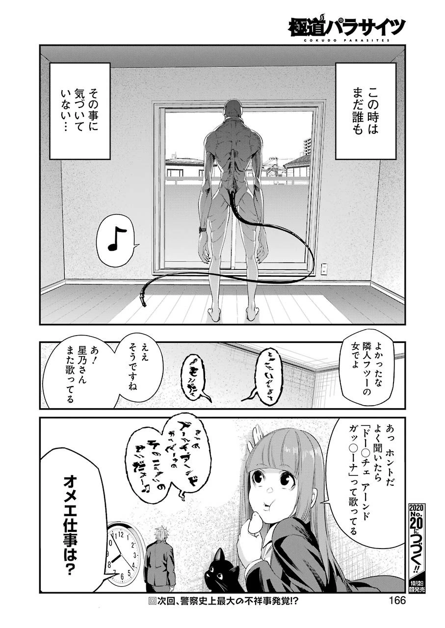 極道パラサイツ 第31話 - 20