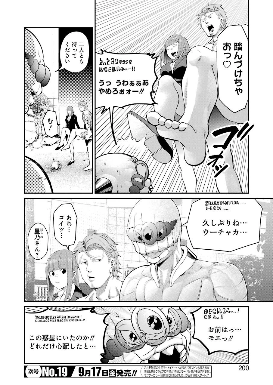 極道パラサイツ 第48話 - 2