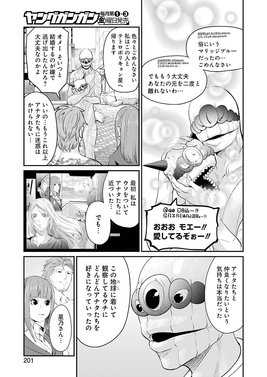 極道パラサイツ 第48話 - 3