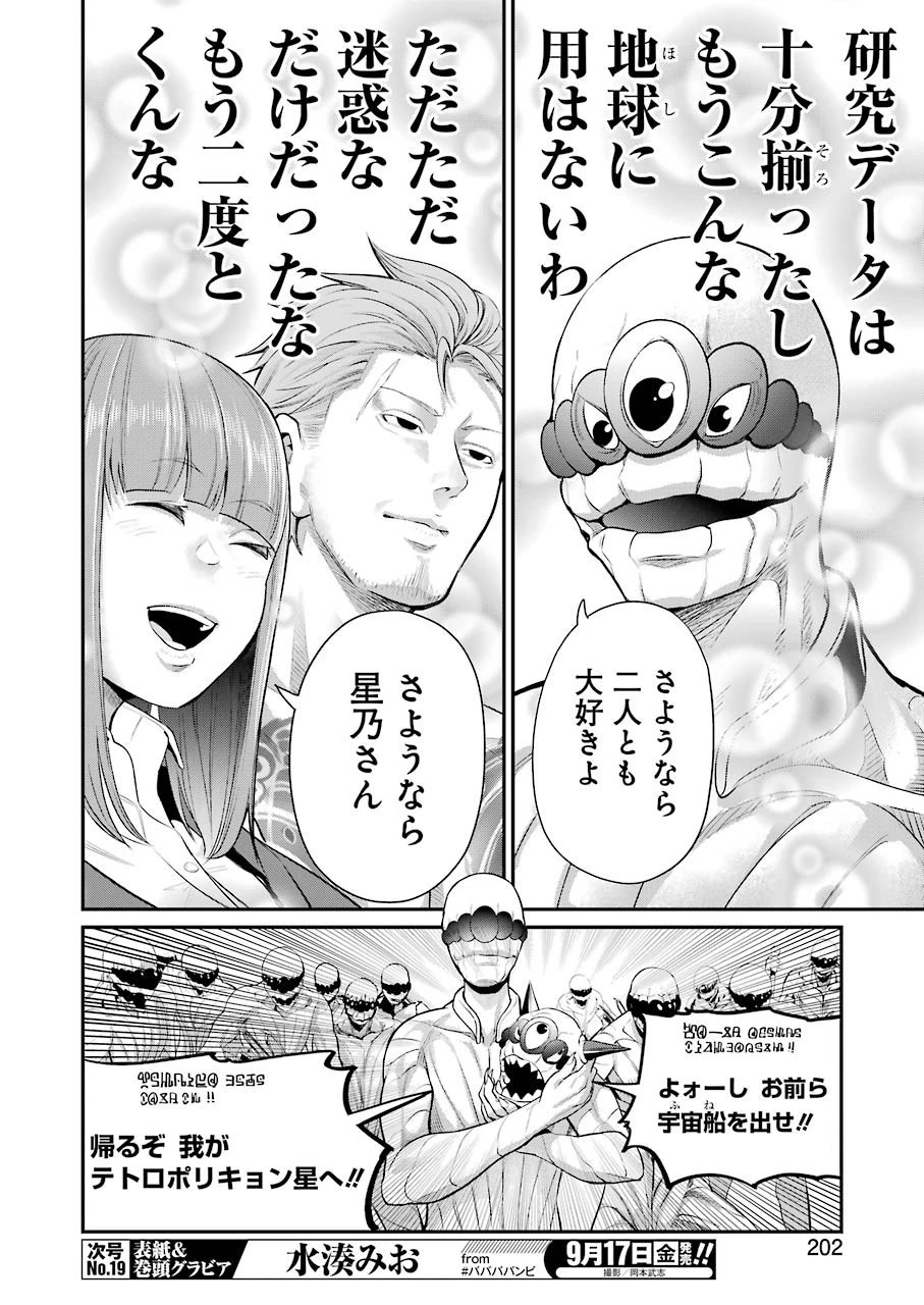 極道パラサイツ 第48話 - 4