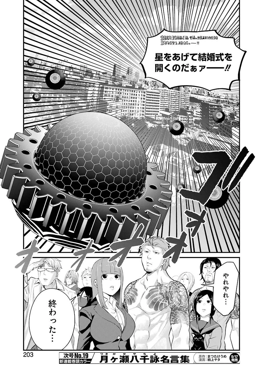 極道パラサイツ 第48話 - 5