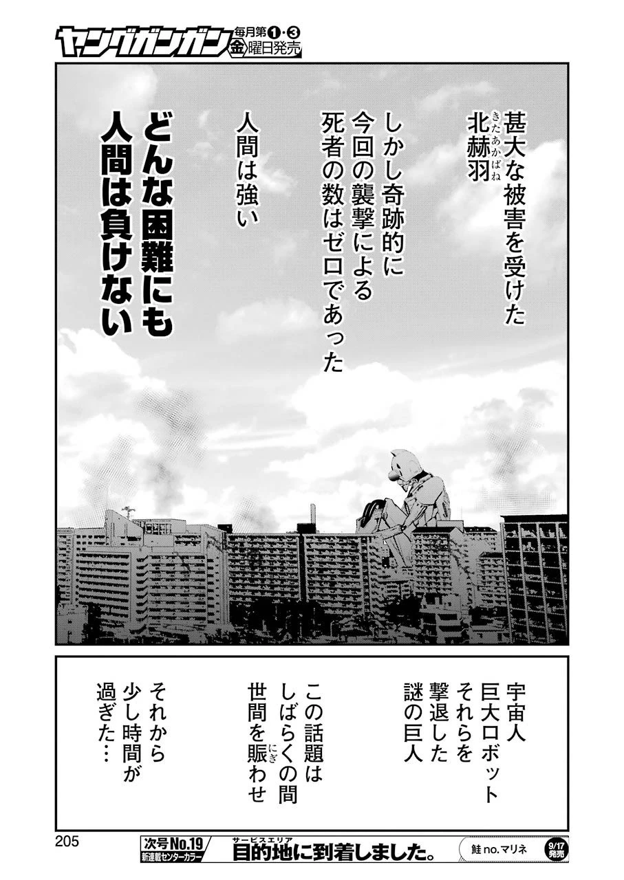 極道パラサイツ 第48話 - 7