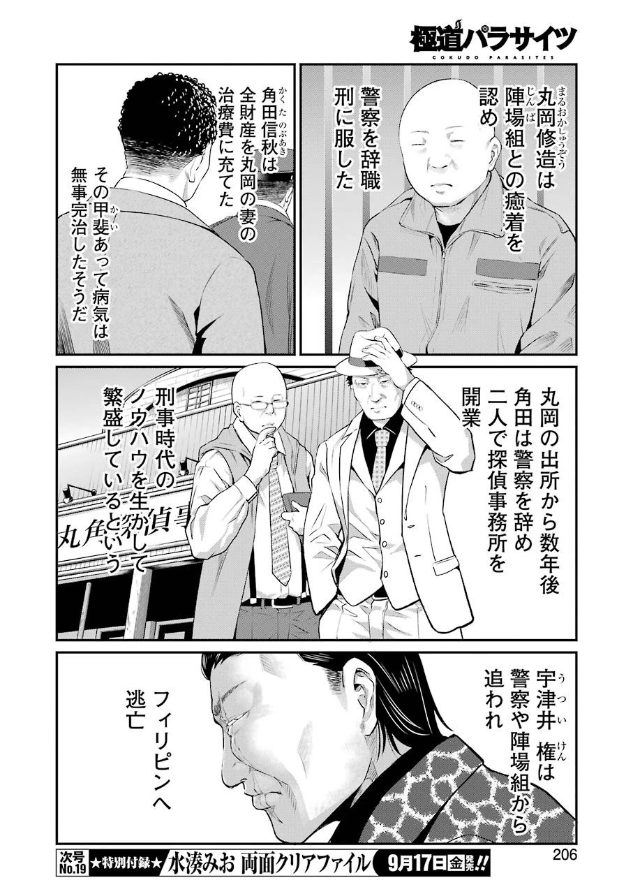 極道パラサイツ 第48話 - 8