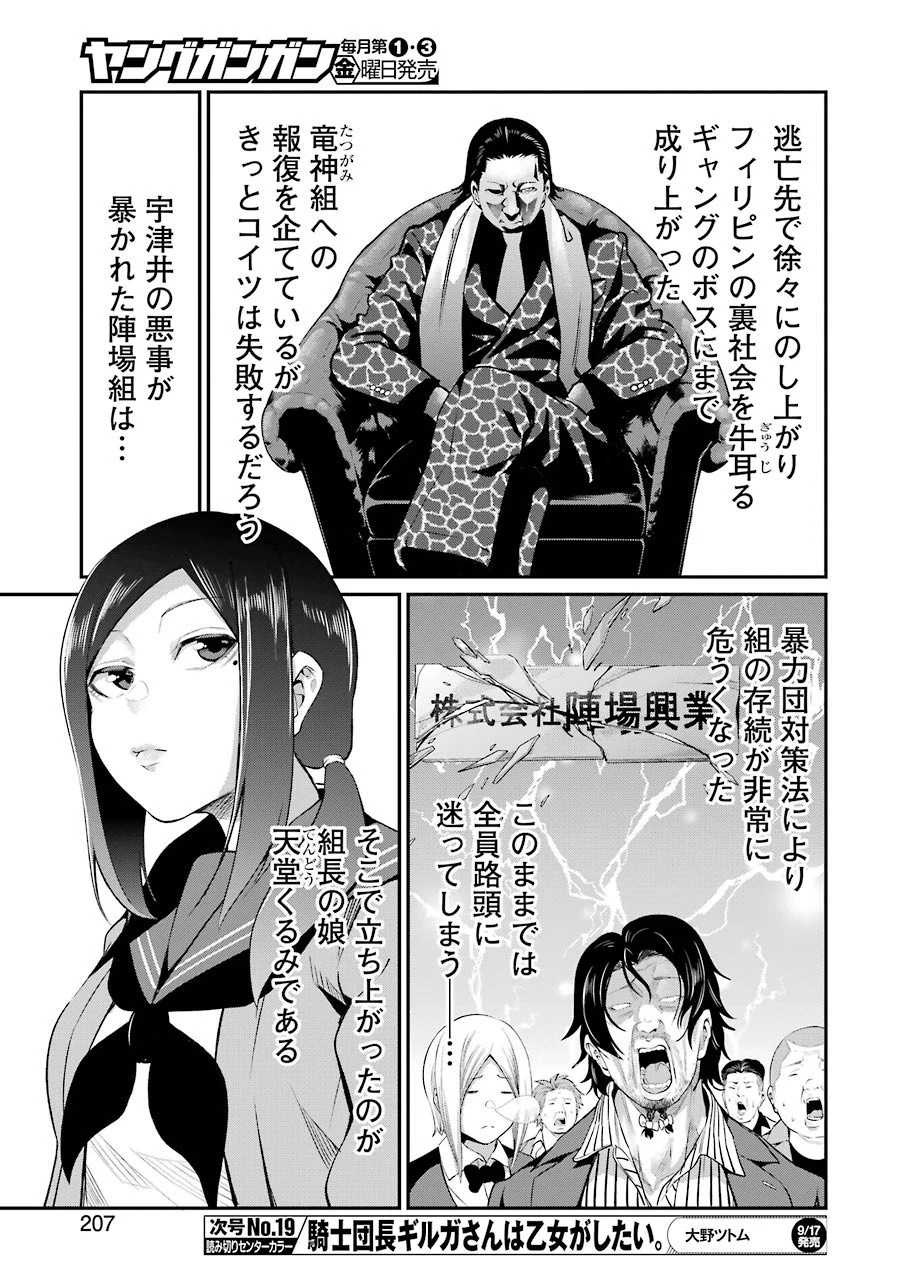 極道パラサイツ 第48話 - 9