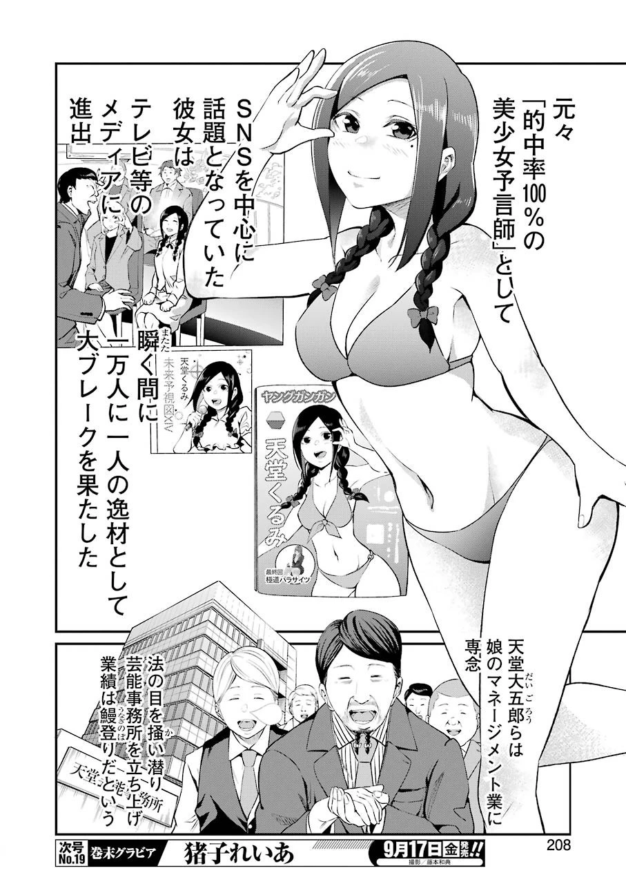 極道パラサイツ 第48話 - 10