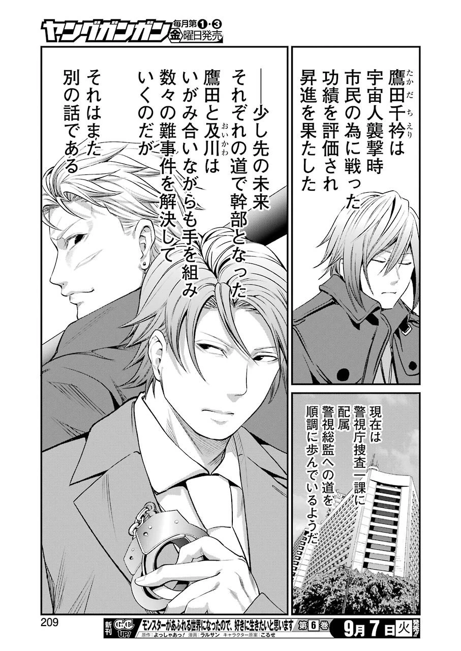 極道パラサイツ 第48話 - 11