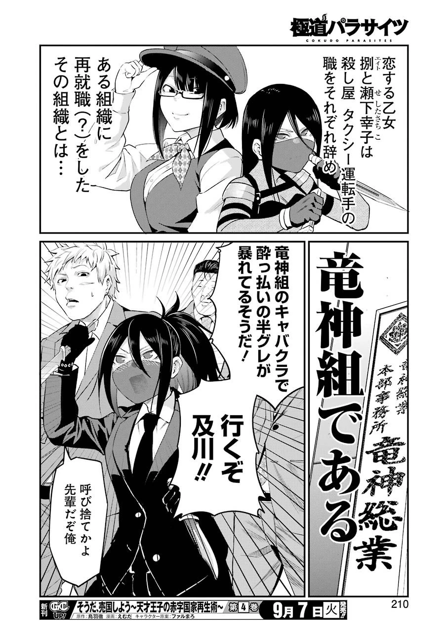 極道パラサイツ 第48話 - 12