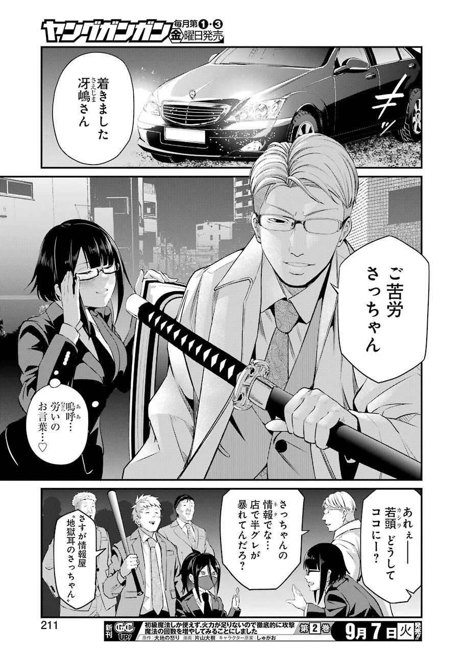 極道パラサイツ 第48話 - 13