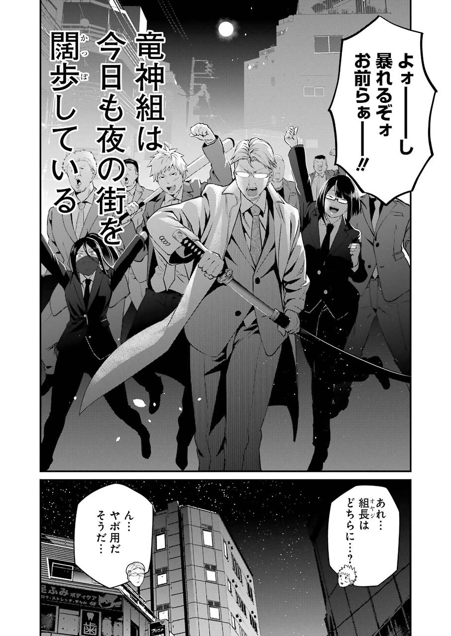 極道パラサイツ 第48話 - 14