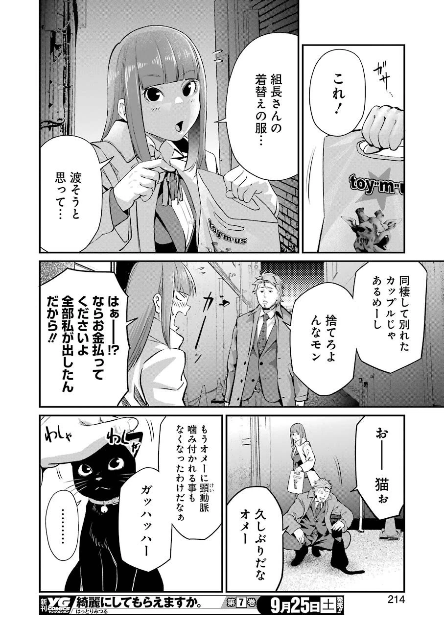 極道パラサイツ 第48話 - 16