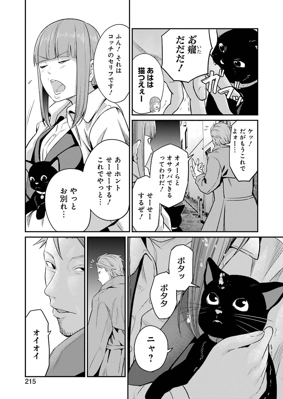 極道パラサイツ 第48話 - 17