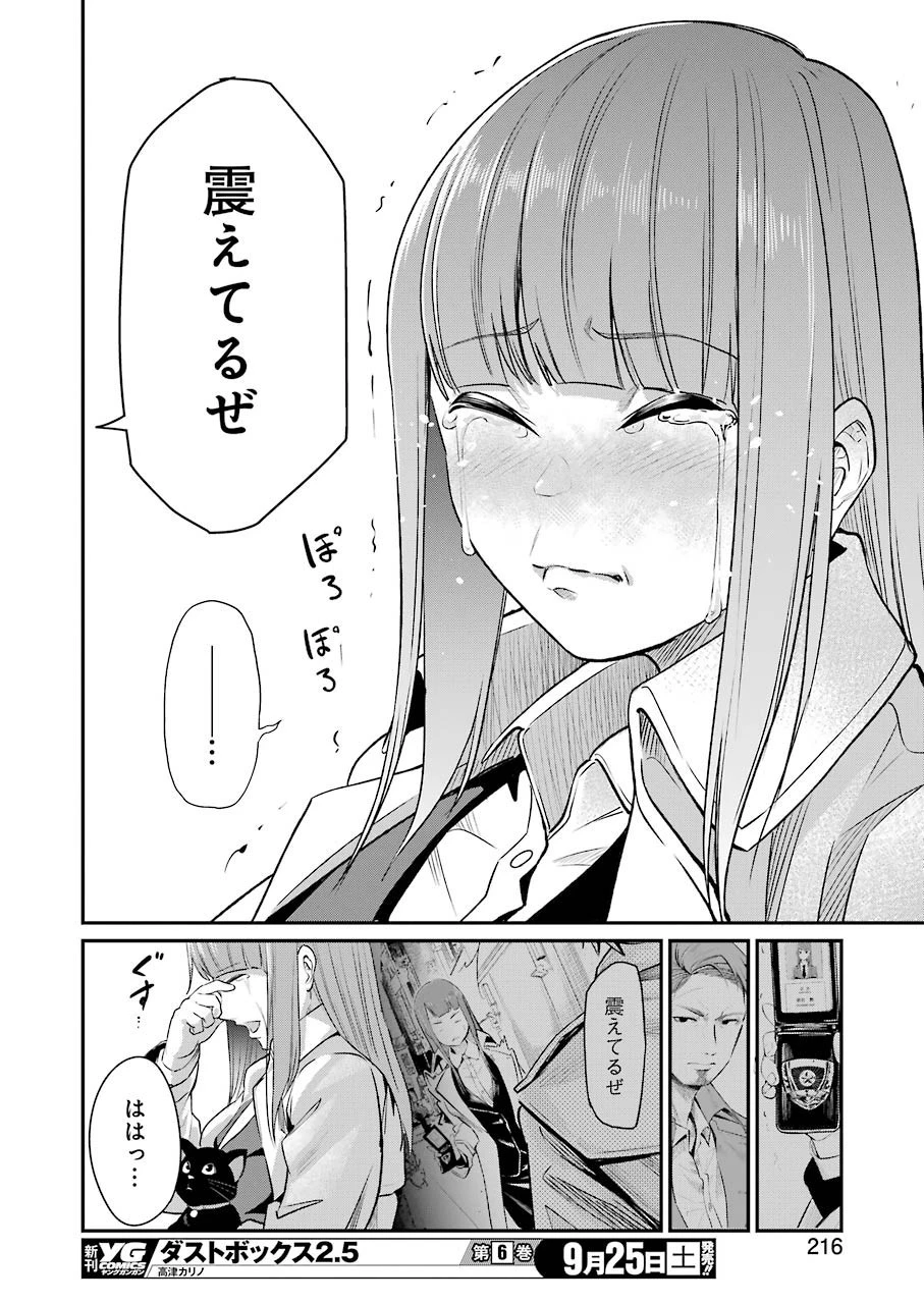 極道パラサイツ 第48話 - 18