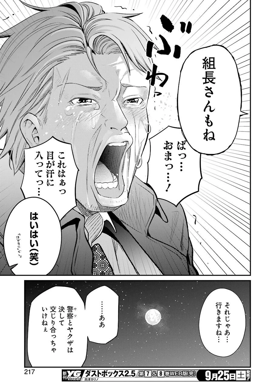 極道パラサイツ 第48話 - 19