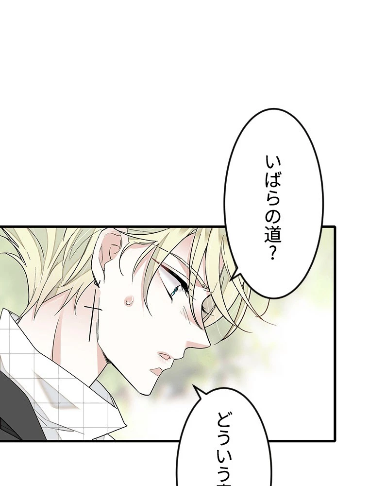 この嘘は致し方ないでしょう？ 第135話 - 2
